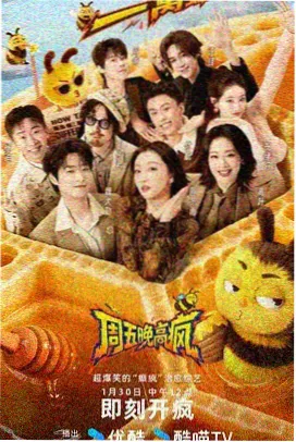 高清热门综艺